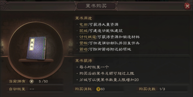 三国志战略版中策书怎么使用