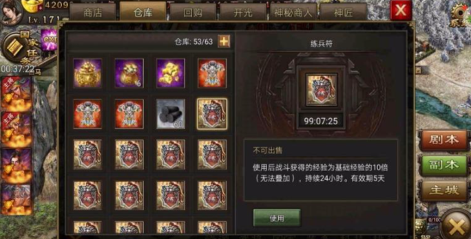 攻城掠地怎么用练兵符