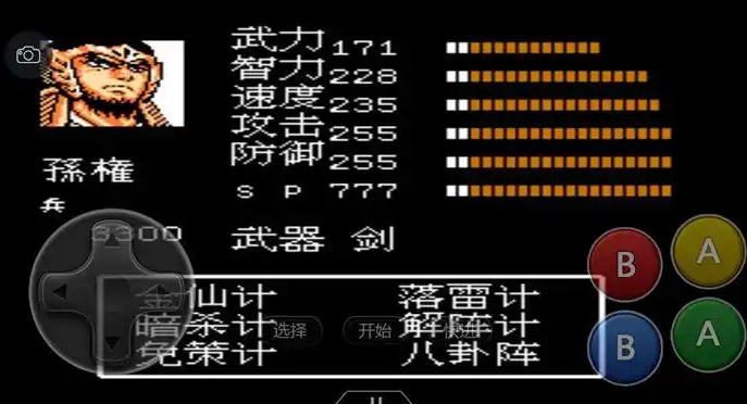 吞食天地2孙权怎么过