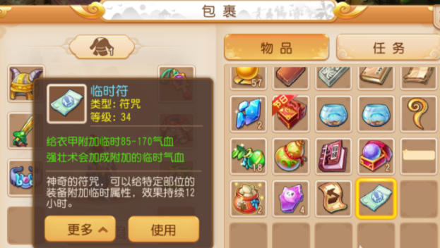梦幻西游宝宝打什么临时符