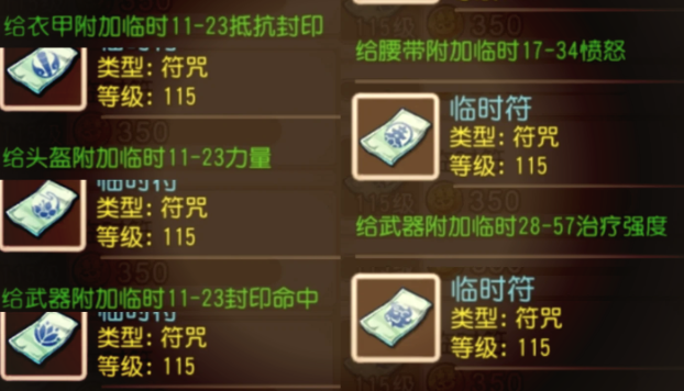 梦幻西游宝宝打什么临时符