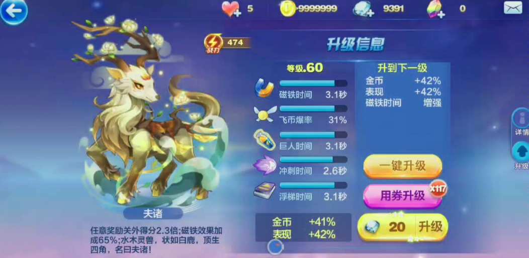 天天酷跑夫诸怎么配