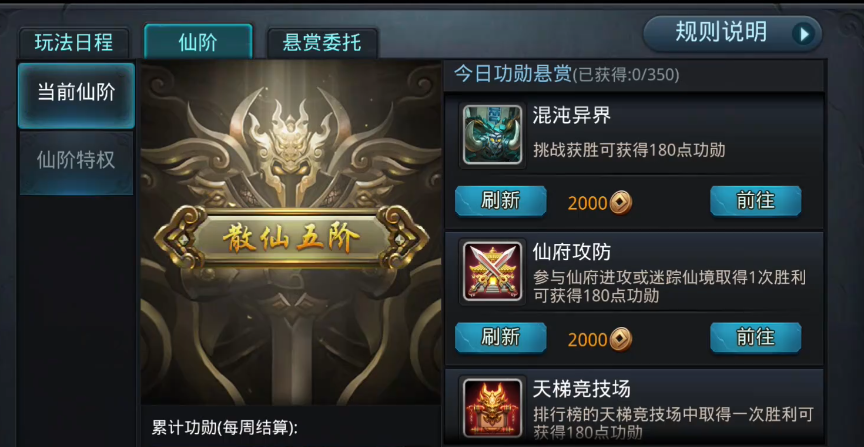 乱斗西游功勋有什么用