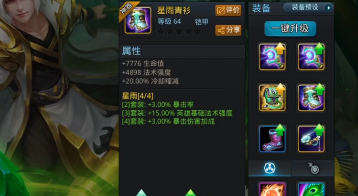 乱斗西游星雨套装有什么用 乱斗西游星雨套装有什么用