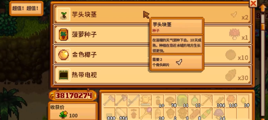 星露谷物语芋头有什么用