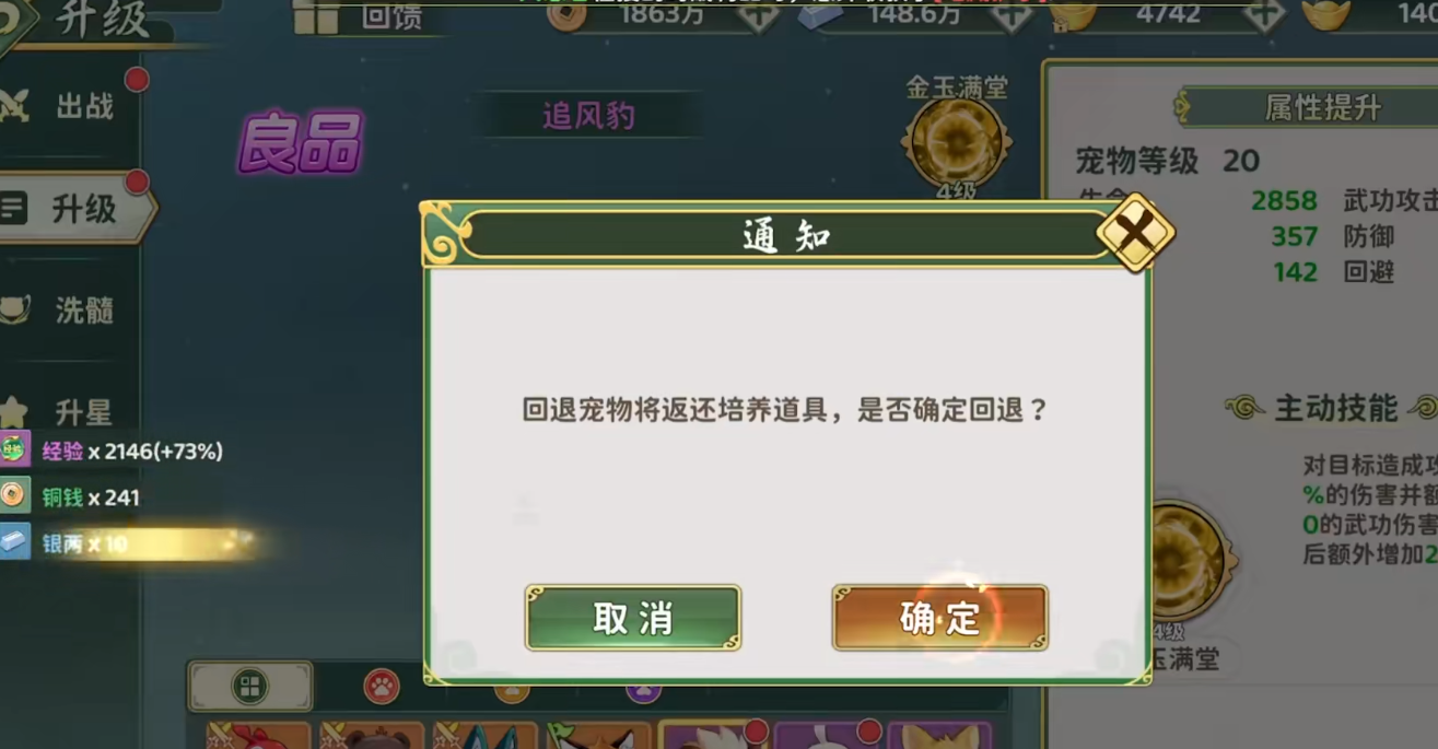 热血江湖归来宠物怎么培养