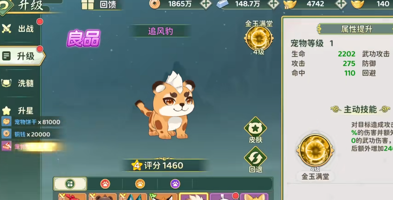 热血江湖归来宠物怎么培养