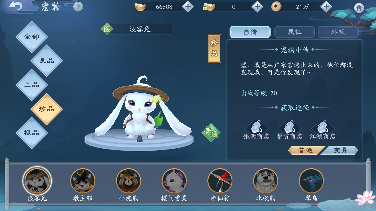 新笑傲江湖恒山选择什么宠物 新笑傲江湖恒山选择什么宠物