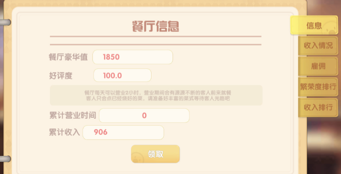 摩尔庄园餐厅怎么提升繁荣度 摩尔庄园餐厅怎么提升繁荣度