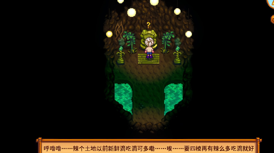 星露谷物语饕餮青蛙任务怎么做