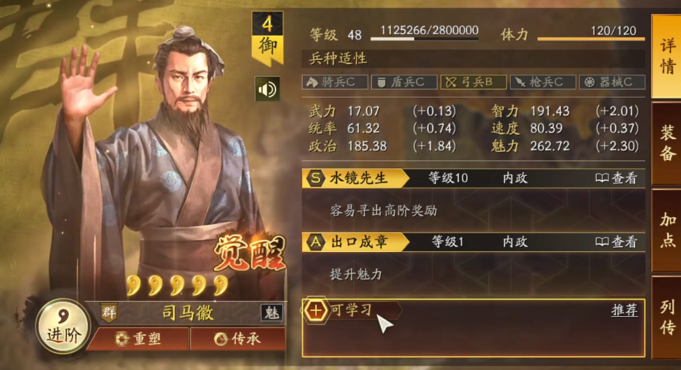 三国志战略版觉醒武将怎么操作
