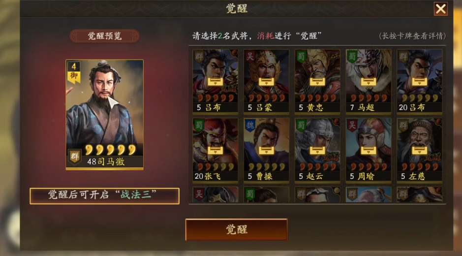 三国志战略版觉醒武将怎么操作