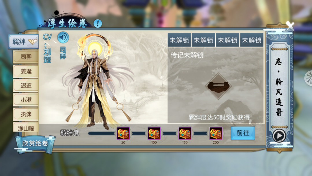诛仙手游聆风逸箭绘卷怎么完成 诛仙手游聆风逸箭绘卷怎么完成