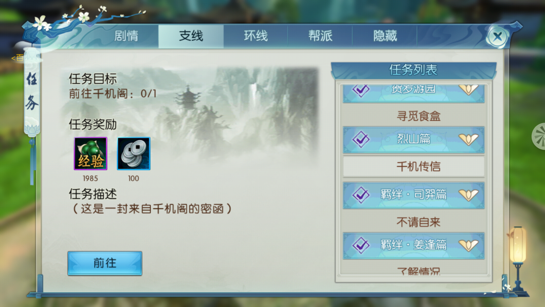 诛仙手游聆风逸箭绘卷怎么完成 诛仙手游聆风逸箭绘卷怎么完成