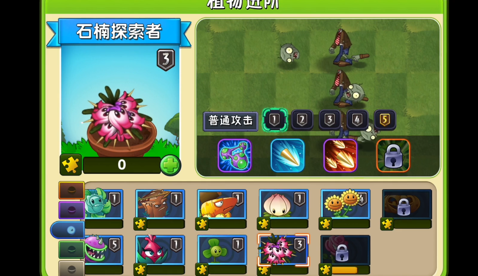 植物大战僵尸2石楠探索者好用吗 植物大战僵尸2石楠探索者好用吗