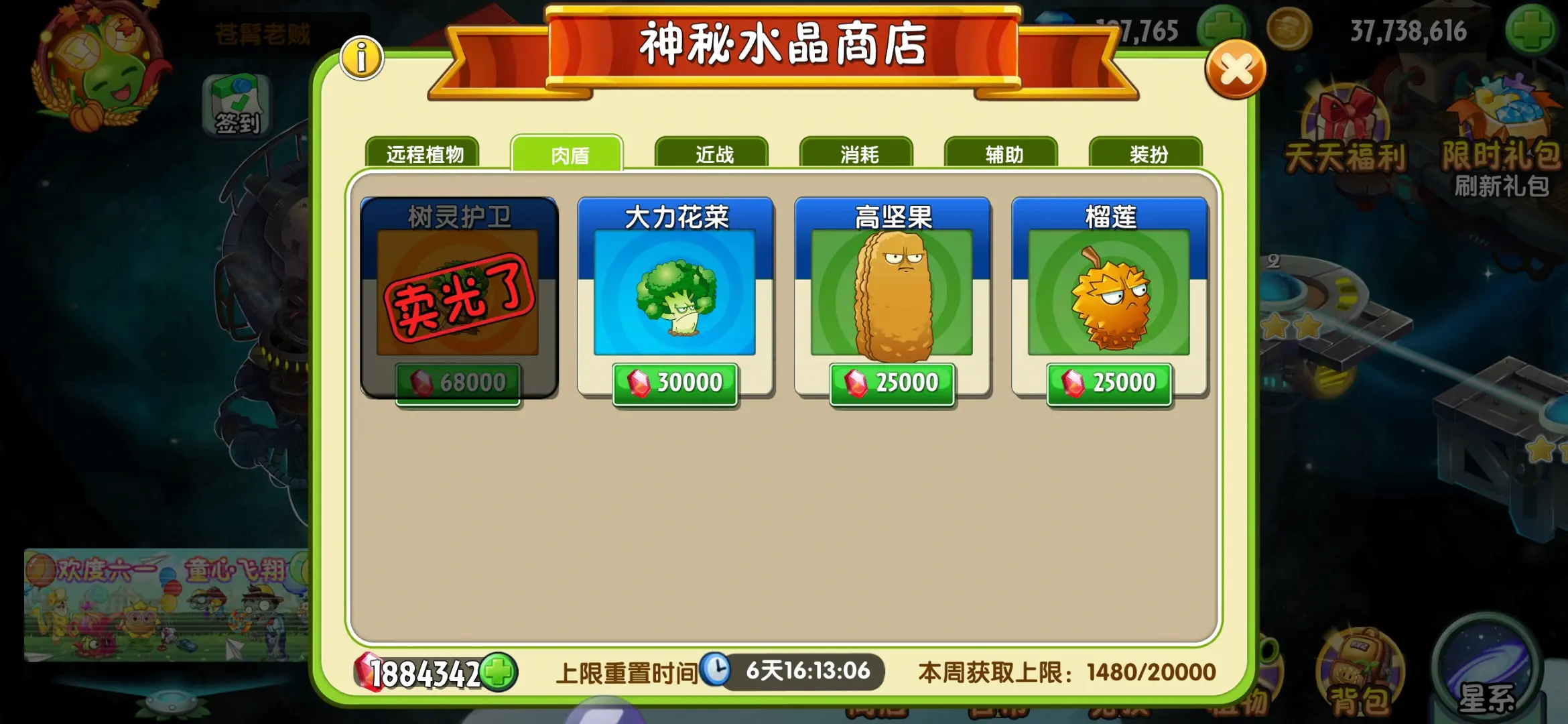 植物大战僵尸2树灵护卫好用吗