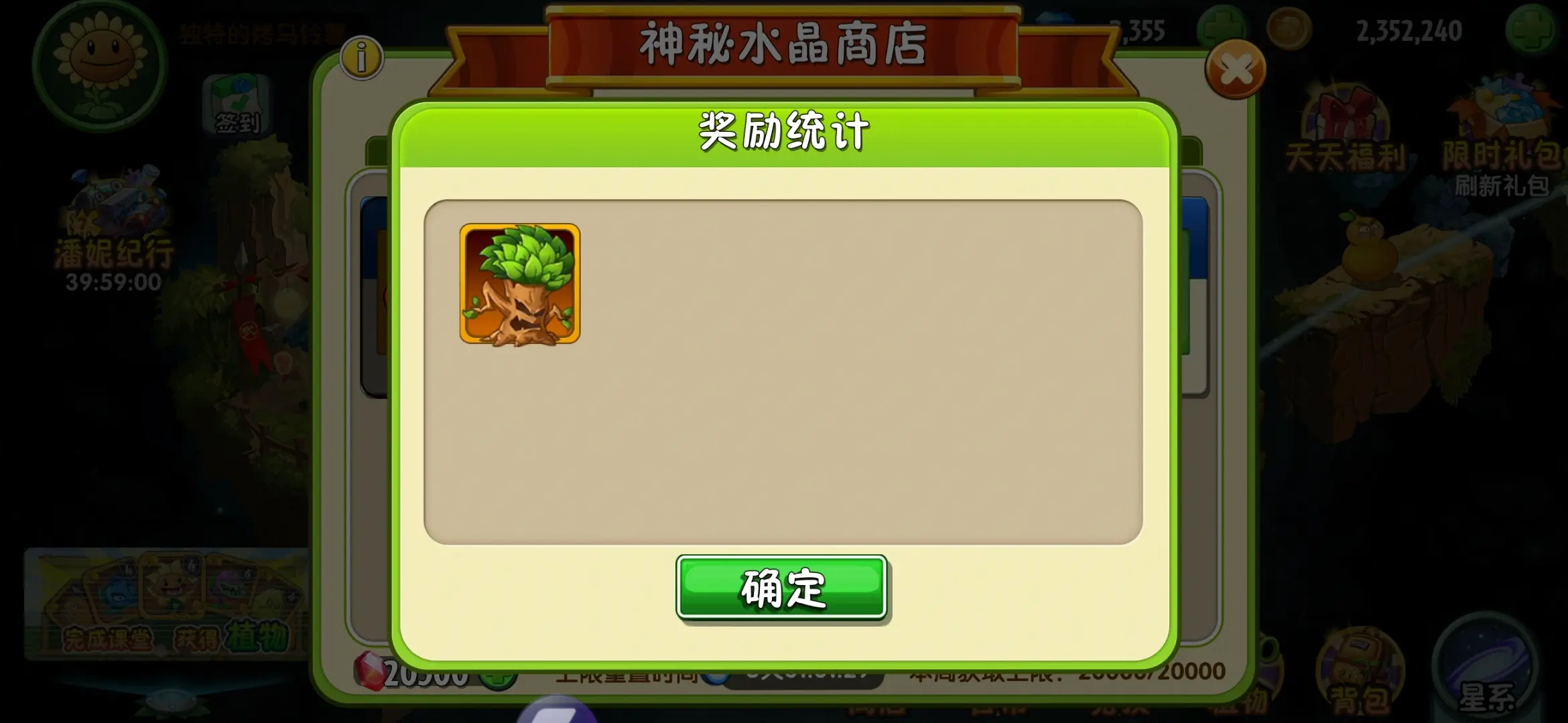 植物大战僵尸2树灵护卫好用吗