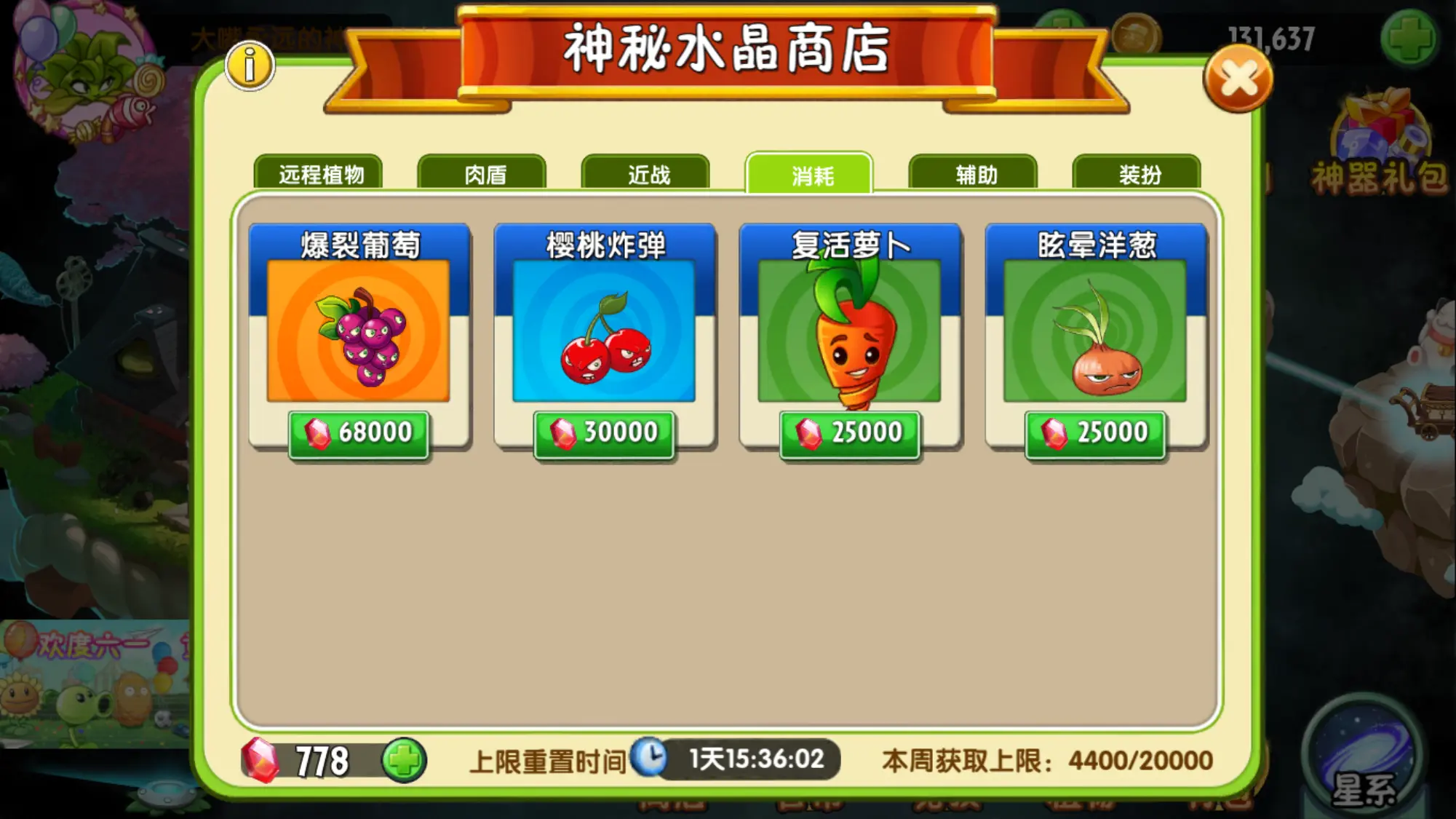 植物大战僵尸2爆裂葡萄好用吗