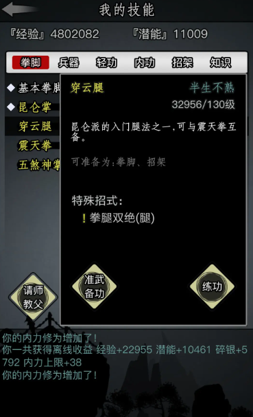 放置江湖昆仑派前期用什么武功 放置江湖昆仑派前期用什么武功