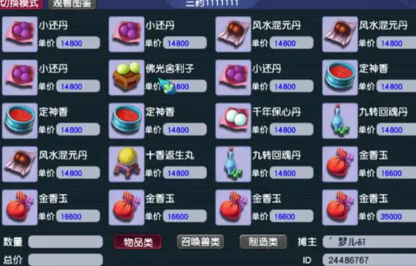 梦幻西游金创药怎么用