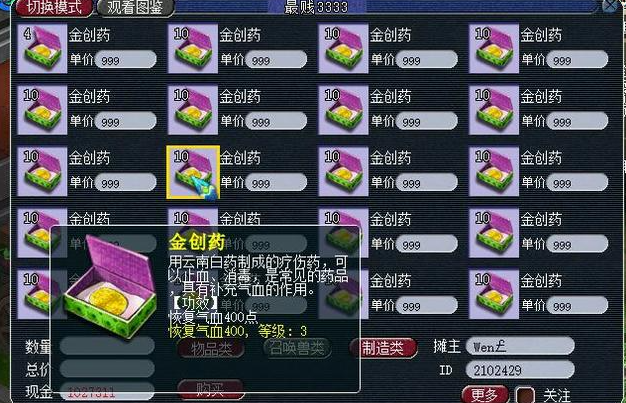 梦幻西游金创药怎么用