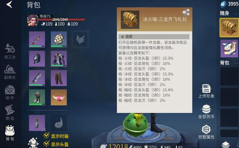 冰原守卫者龙装备怎么得