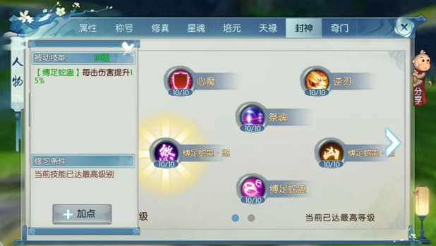 诛仙手游鬼道天书怎么打 诛仙手游鬼道天书怎么打