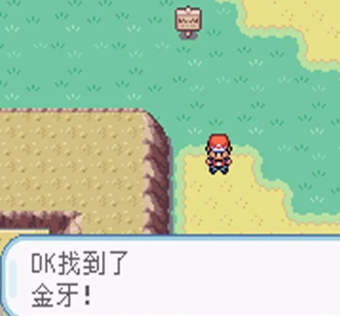 口袋妖怪火红金牙齿怎么给老人 口袋妖怪火红金牙齿怎么给老人