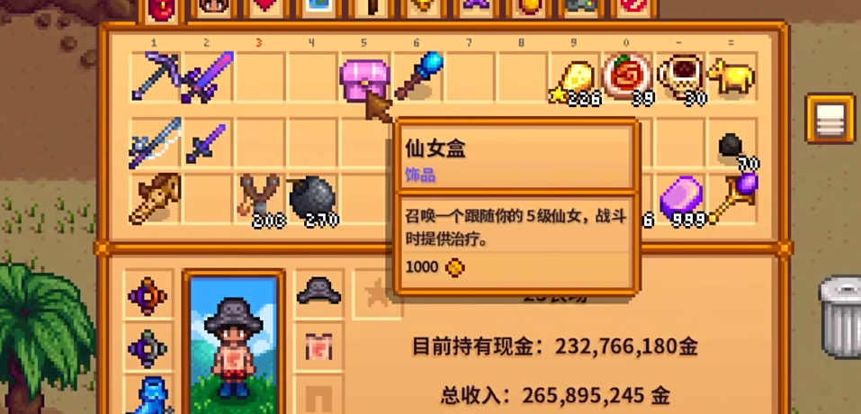 星露谷物语仙女盒有什么用 星露谷物语仙女盒有什么用