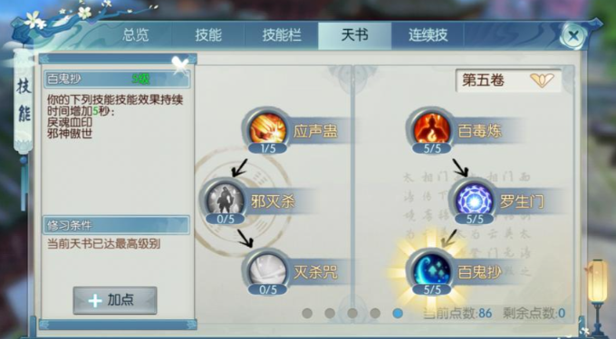 诛仙手游鬼道天书怎么打 诛仙手游鬼道天书怎么打
