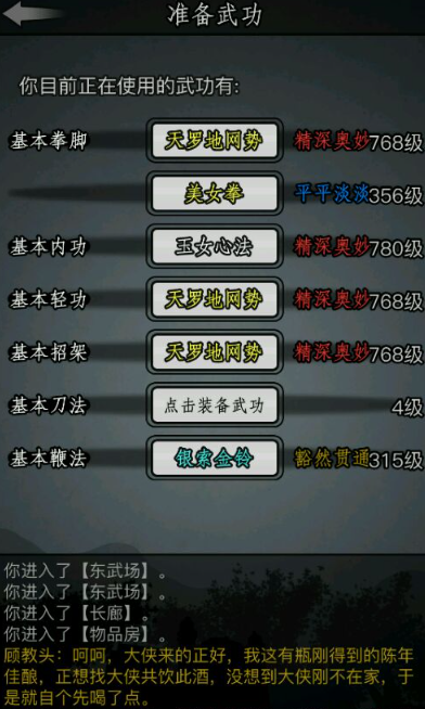放置江湖古墓派用什么招架