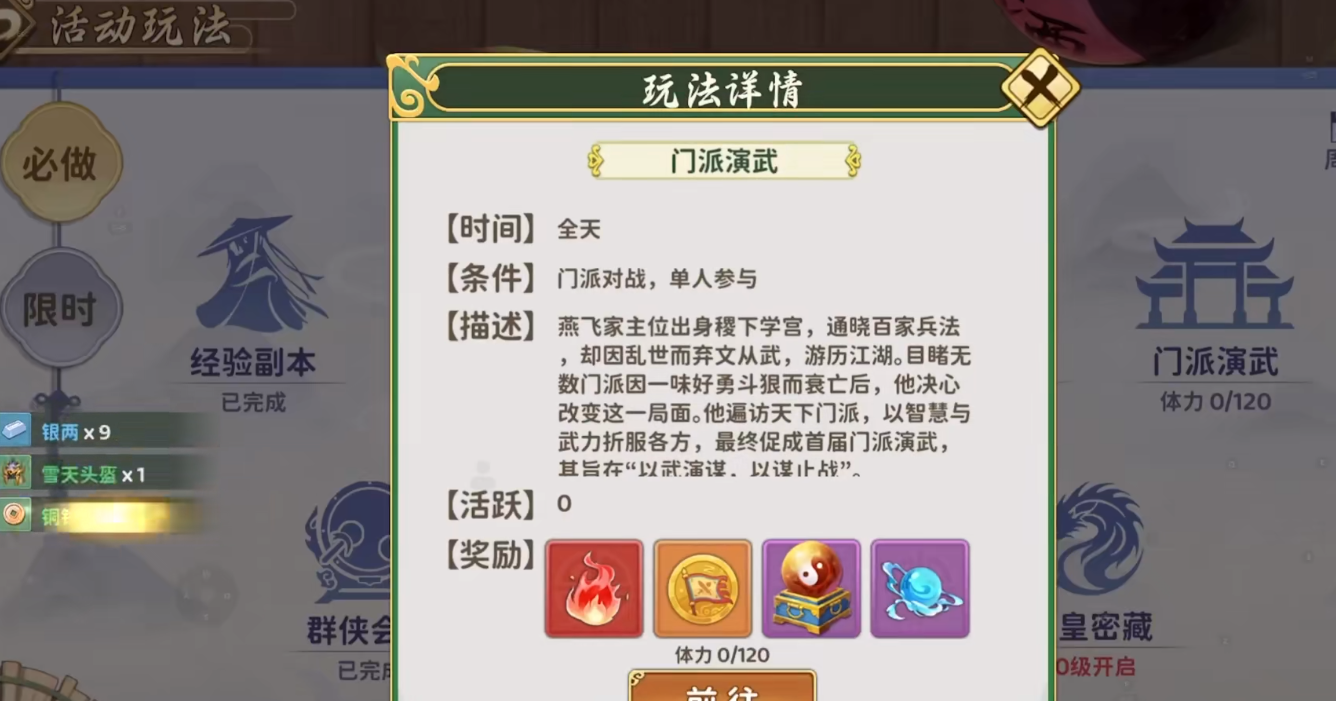 热血江湖归来演武门派有哪些玩法 热血江湖归来演武门派有哪些玩法