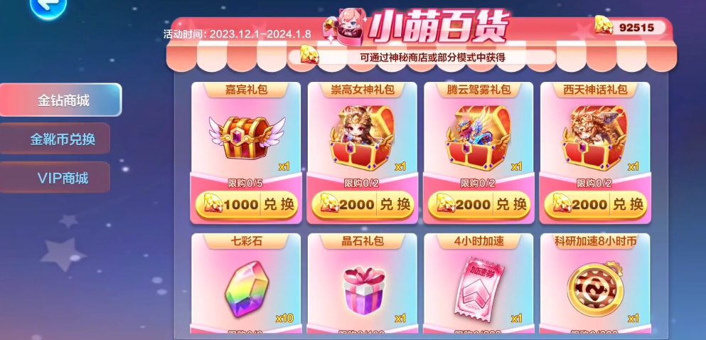 天天酷跑金钻商店在哪 天天酷跑金钻商店在哪