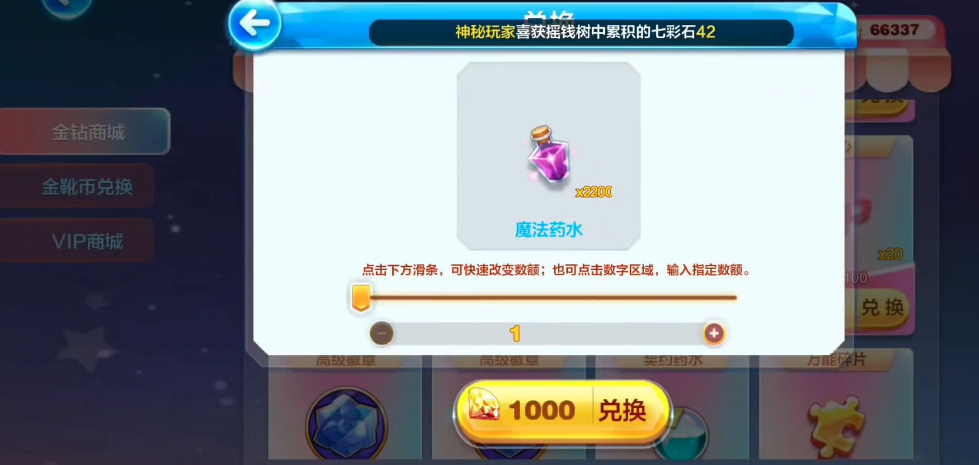 天天酷跑金钻商店在哪 天天酷跑金钻商店在哪