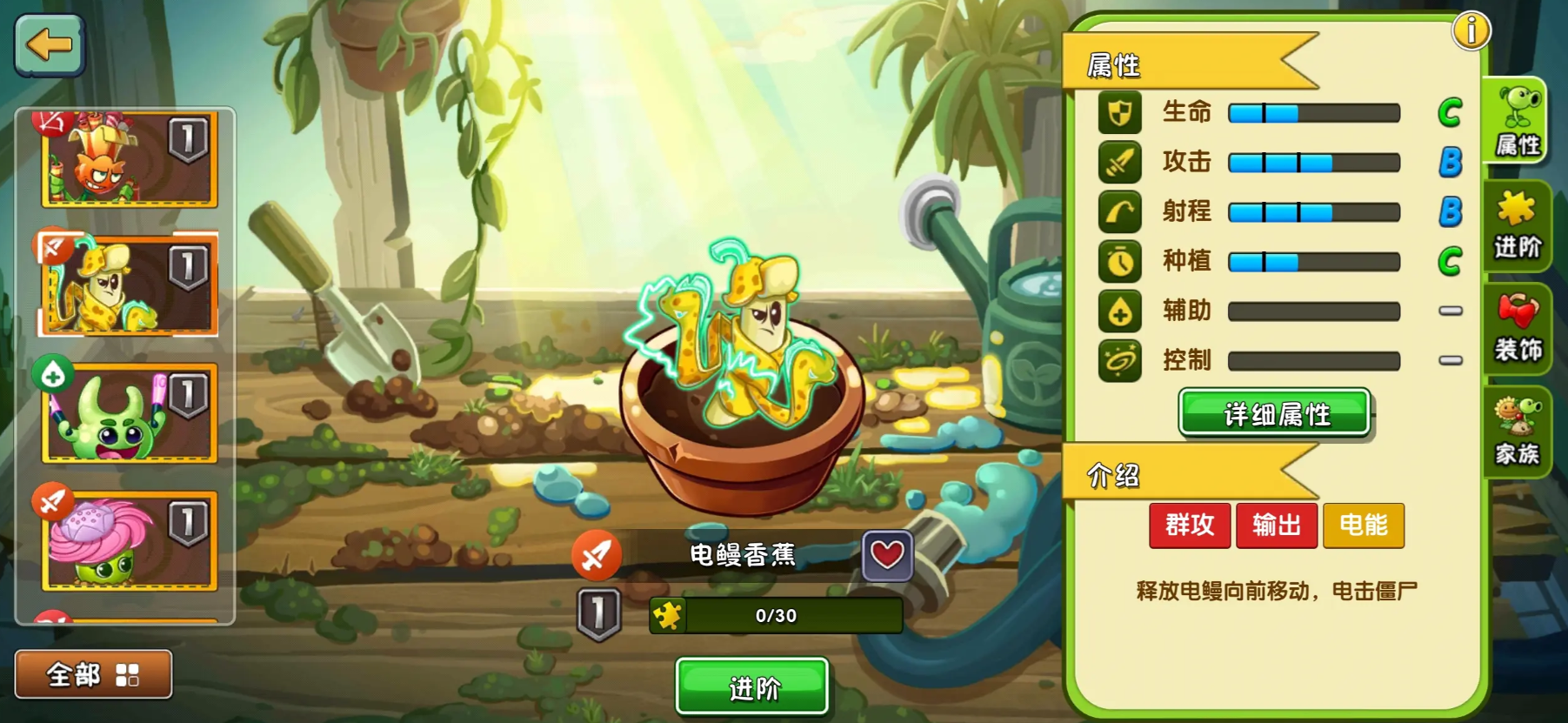 植物大战僵尸2电鳗香蕉好用吗