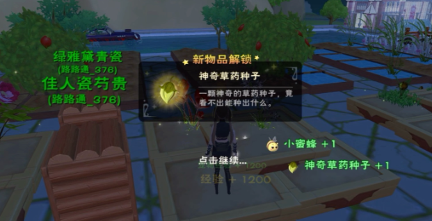 创造与魔法花朵种子怎么获得