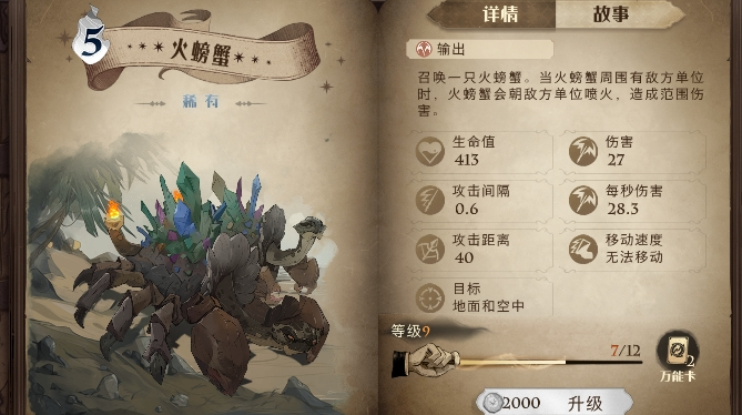 哈利波特魔法觉醒火螃蟹怎么解