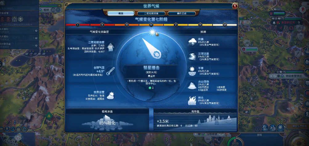 文明6天启模式有什么