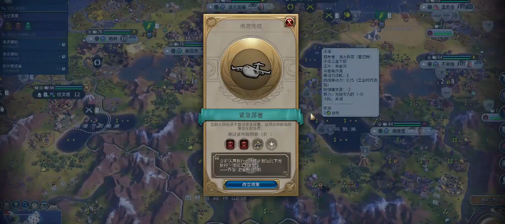 文明6天启模式有什么