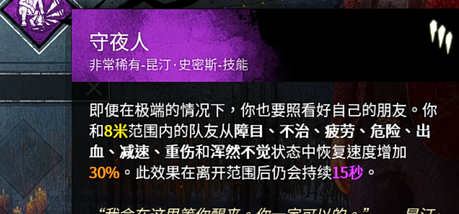 黎明杀机昆汀怎么玩