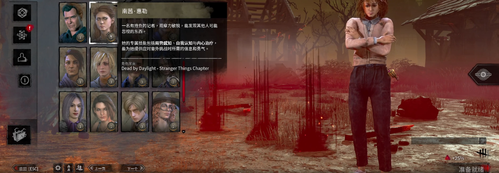 黎明杀机南希怎么玩