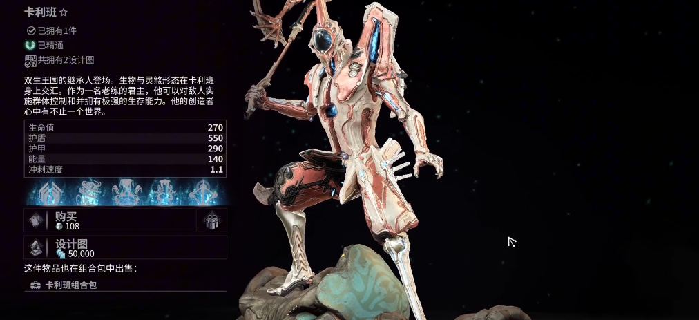 星际战甲Caliban怎么获得