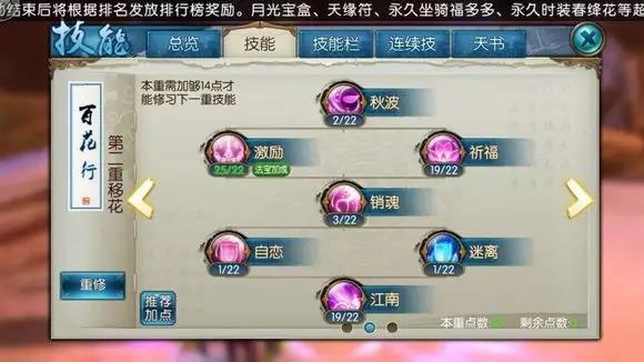 诛仙手游合欢飞升转什么技能