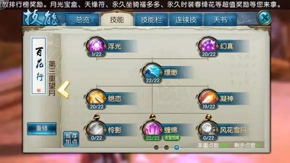 诛仙手游合欢飞升转什么技能