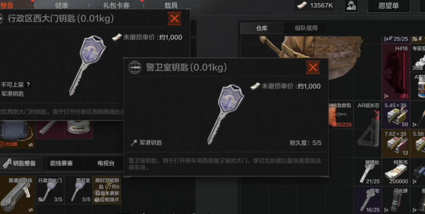 暗区突围警卫室钥匙在哪里开锁