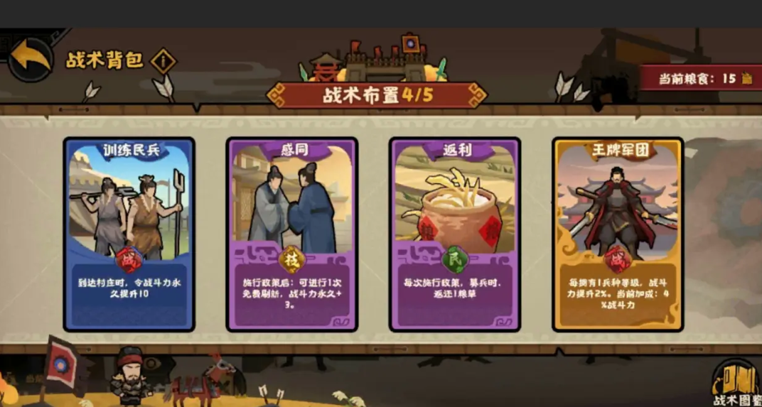无悔华夏战术卡怎么用 无悔华夏战术卡怎么用