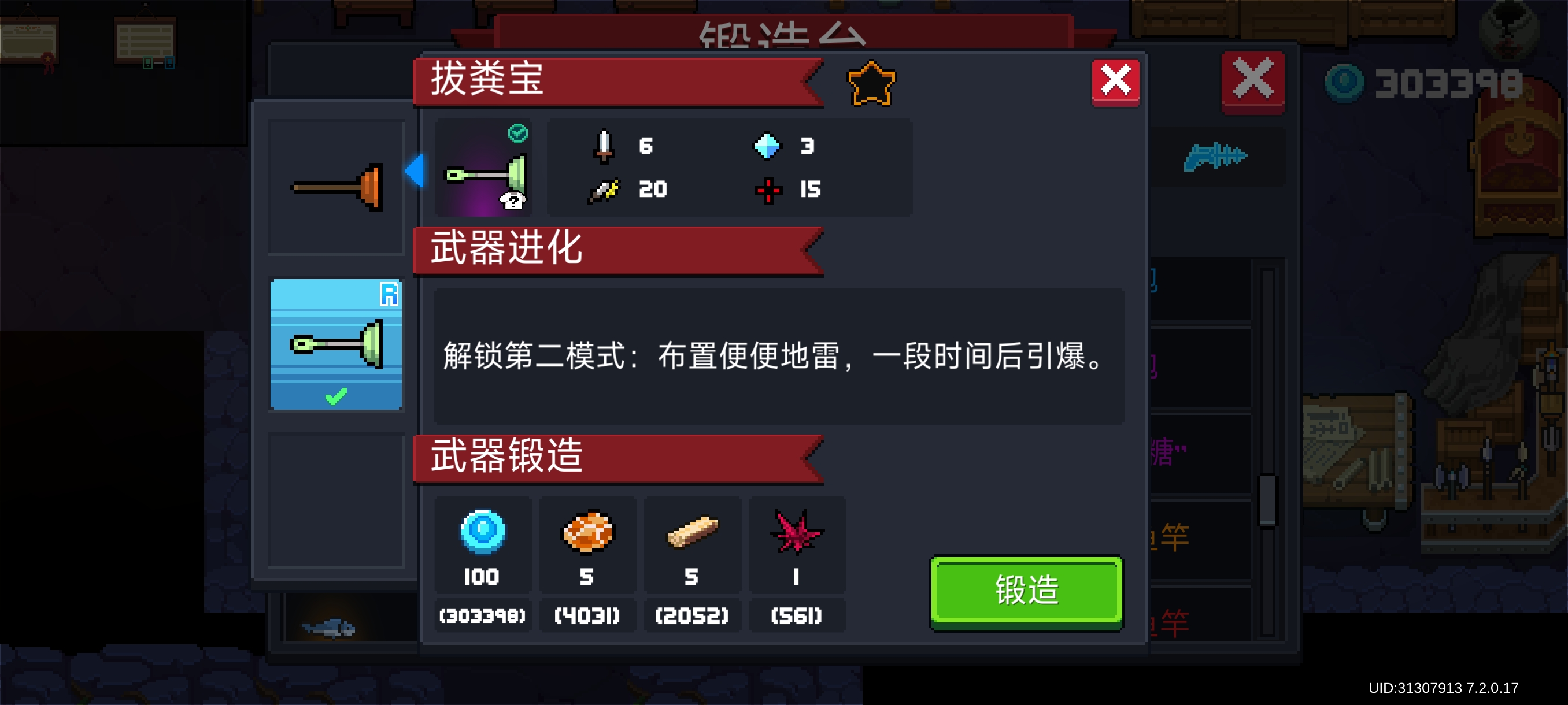 元气骑士拔粪宝好用吗 元气骑士拔粪宝好用吗