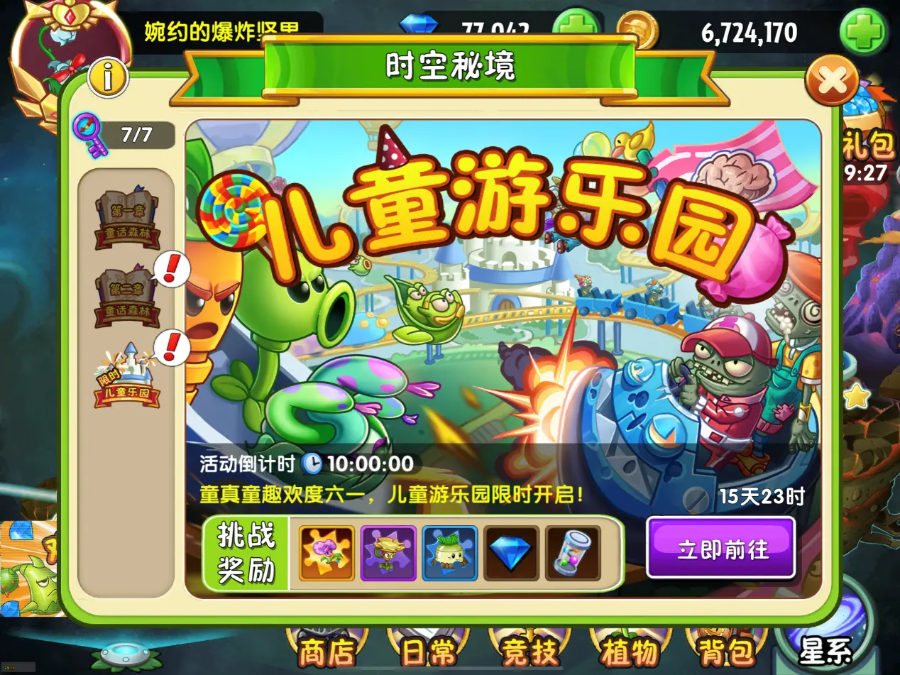 植物大战僵尸2儿童游乐园秘境有哪些新机制