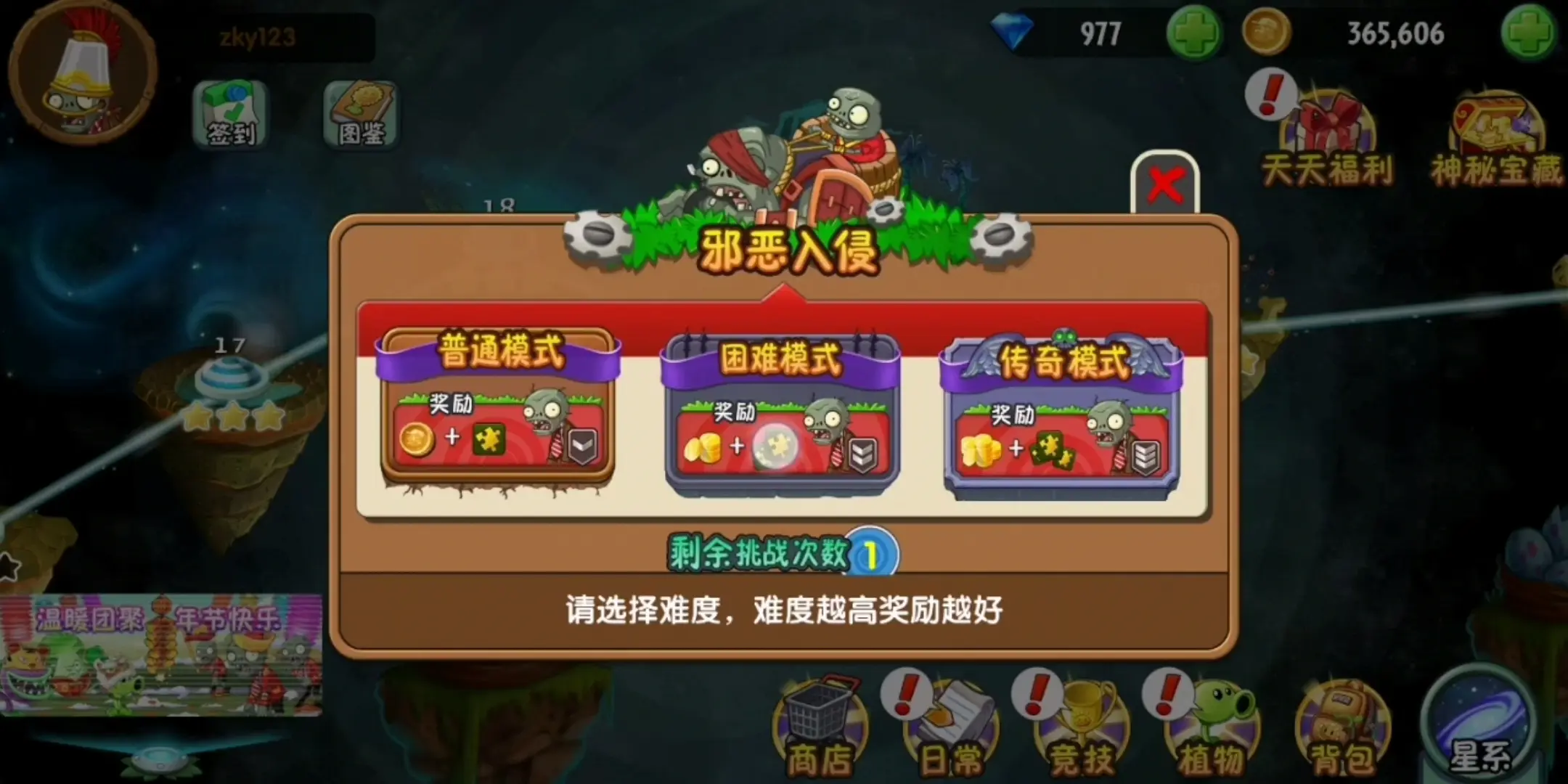植物大战僵尸2碎片挑战怎么玩 植物大战僵尸2碎片挑战怎么玩