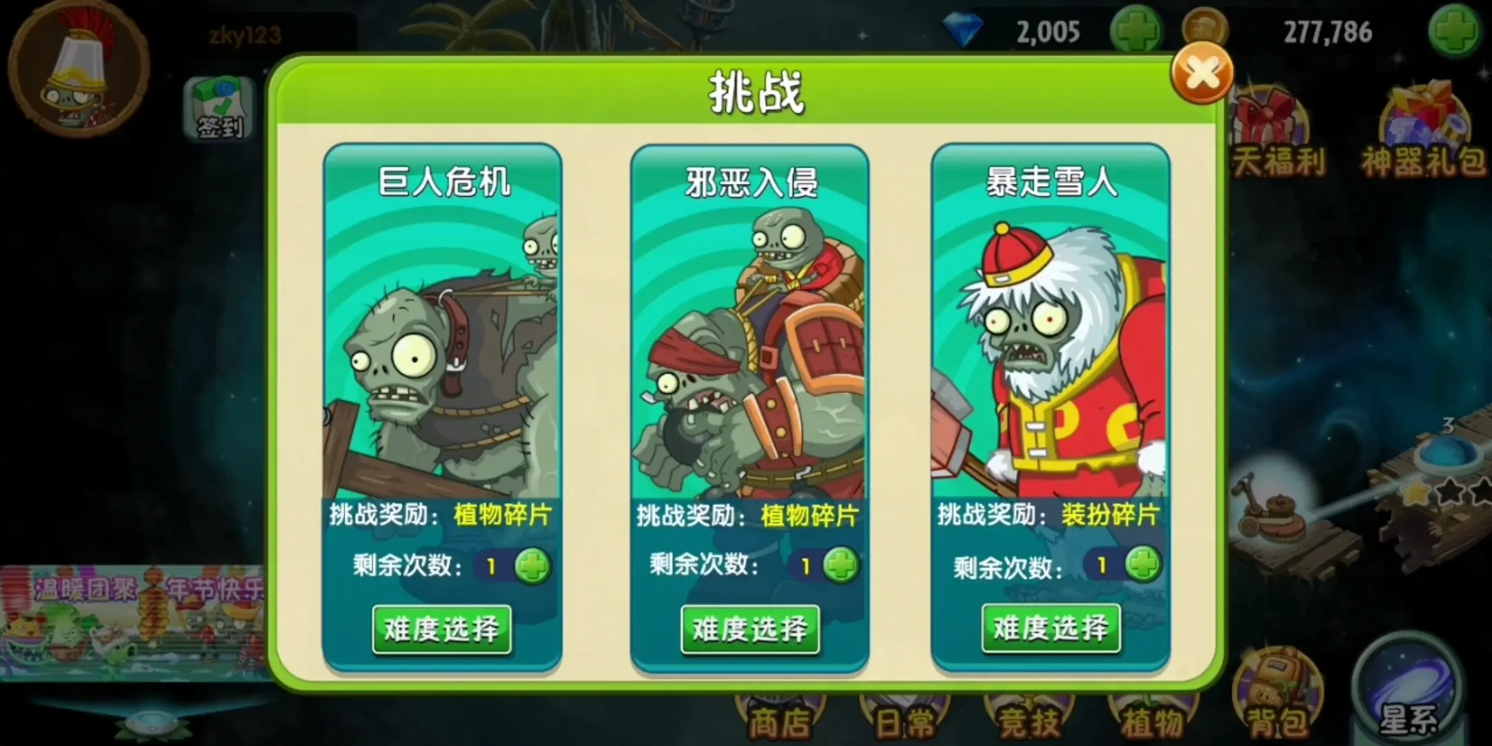 植物大战僵尸2碎片挑战怎么玩 植物大战僵尸2碎片挑战怎么玩